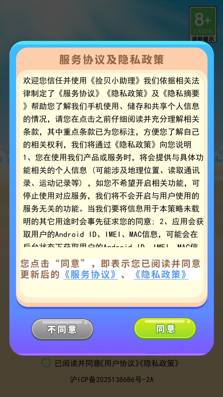 精彩截图-捡贝小助理2026官方新版