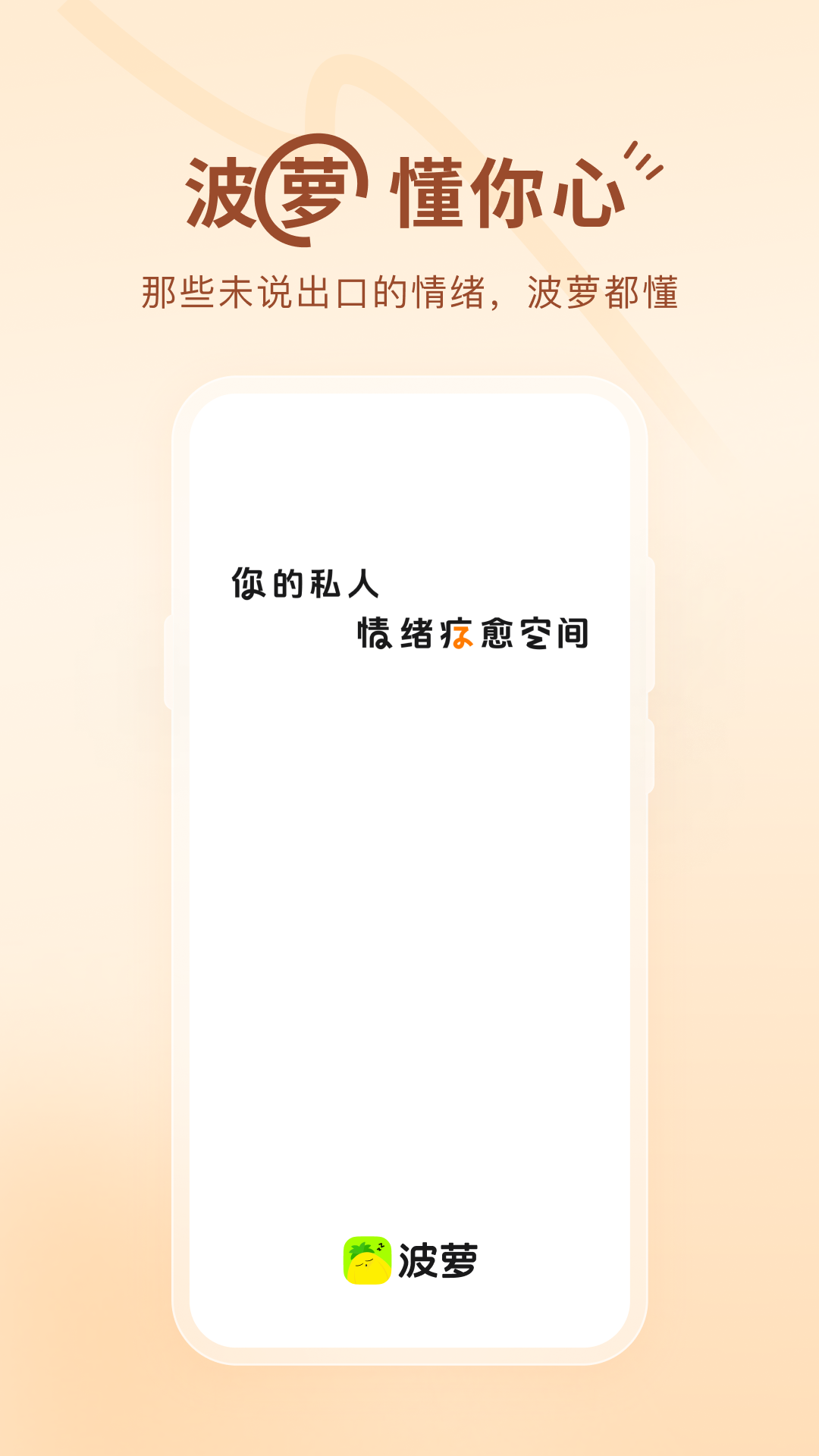 精彩截图-波萝2026官方新版