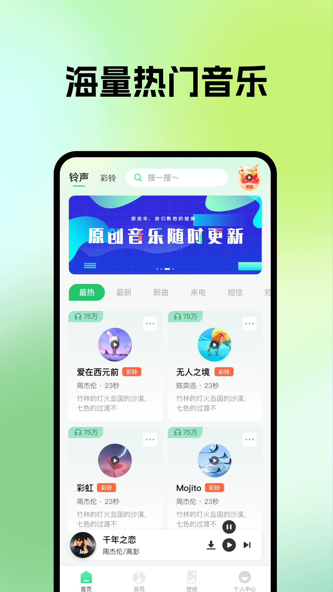 精彩截图-铃声全量免费2026官方新版