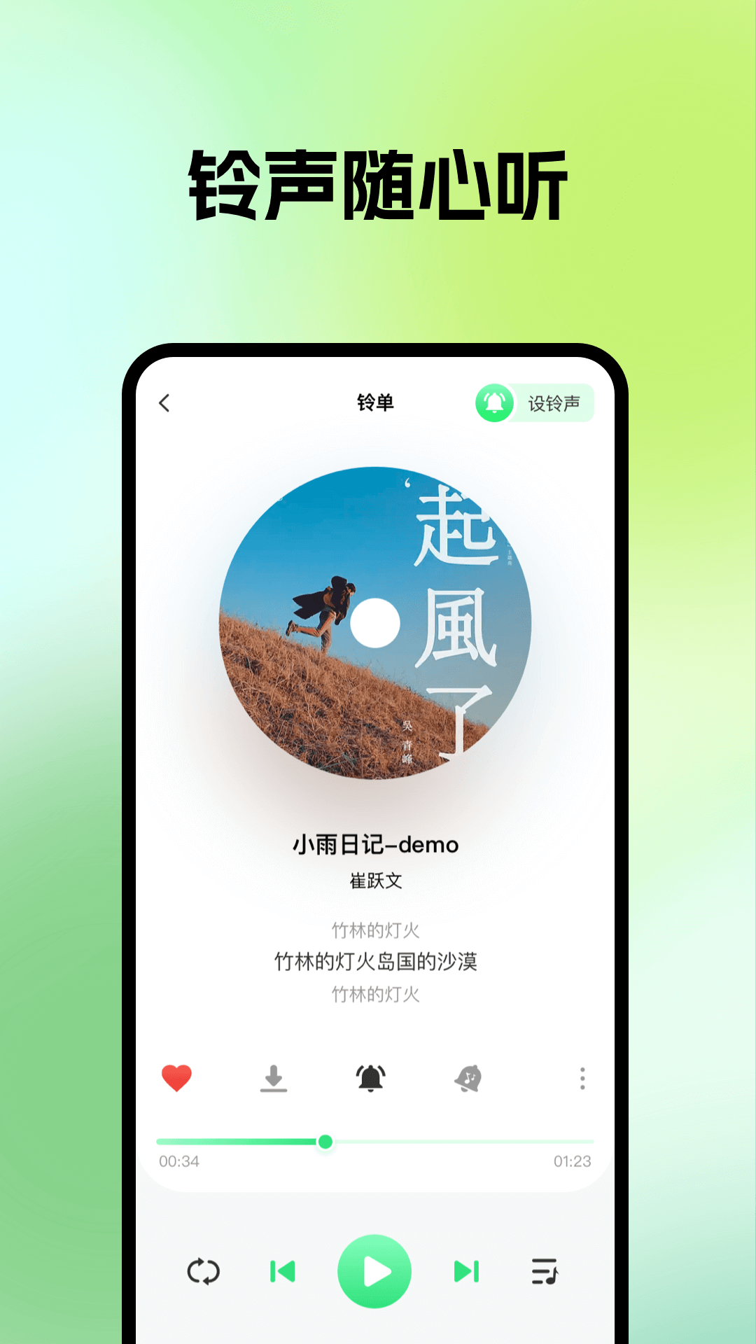 精彩截图-铃声全量免费2026官方新版