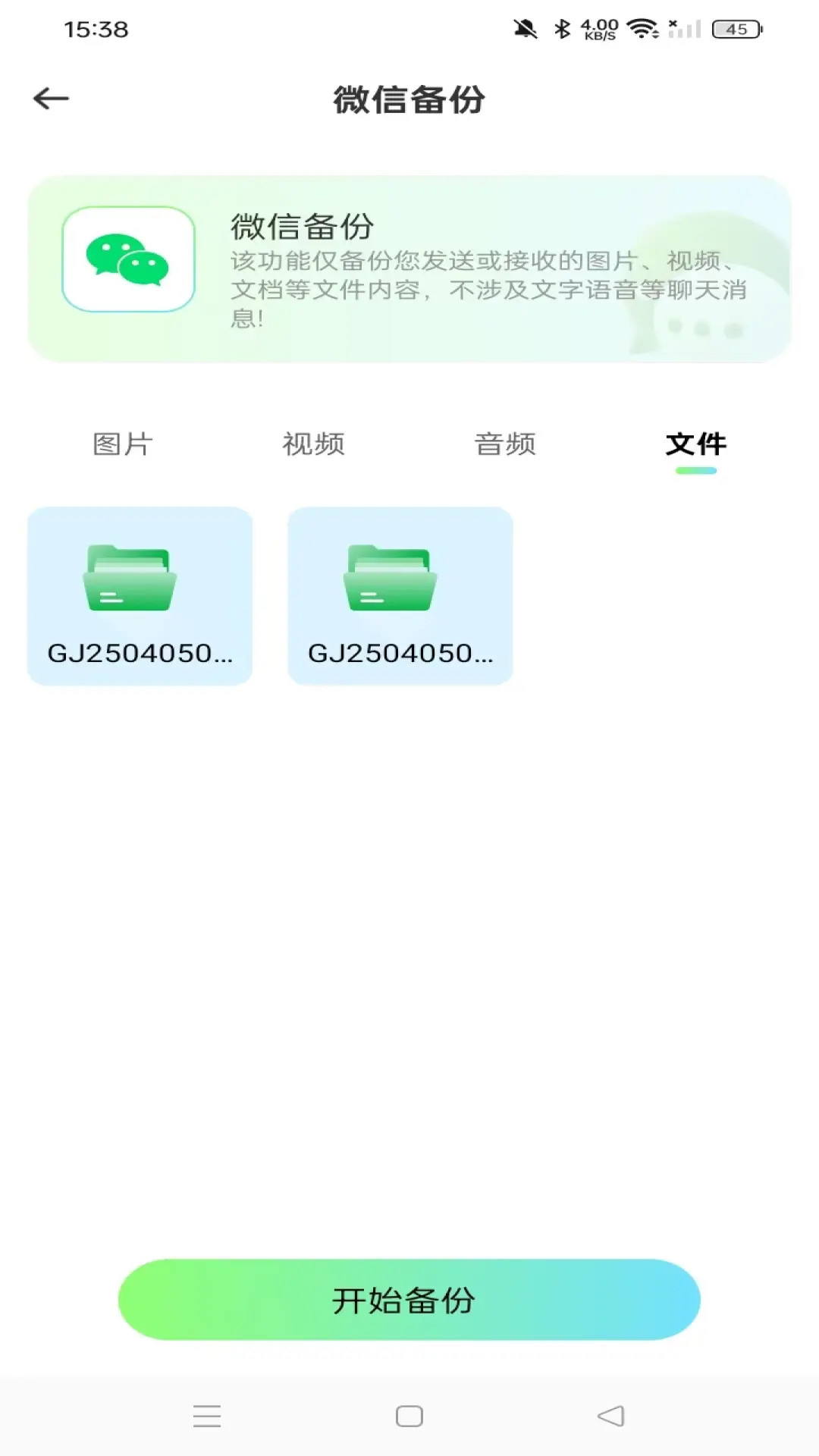 精彩截图-聊天文件备份云2026官方新版