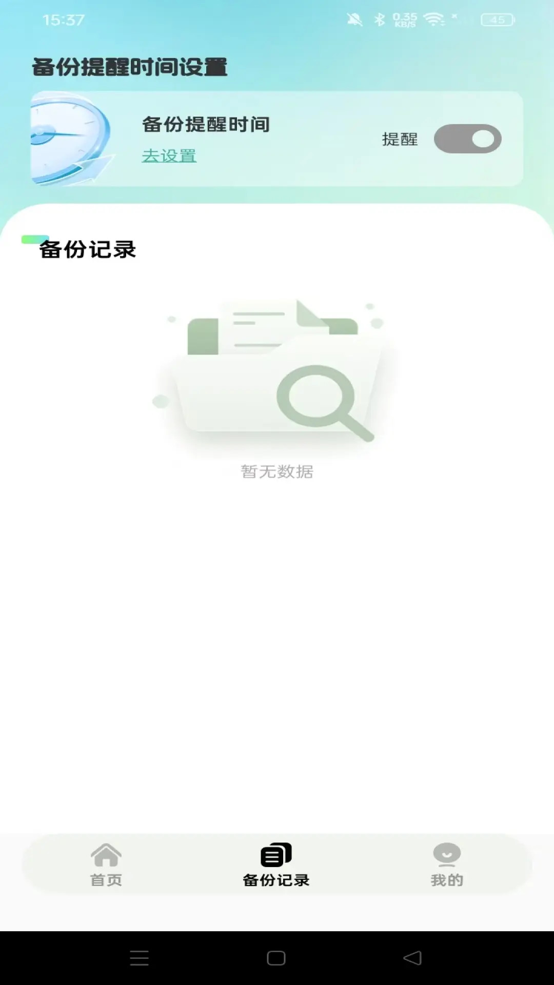 精彩截图-聊天文件备份云2026官方新版