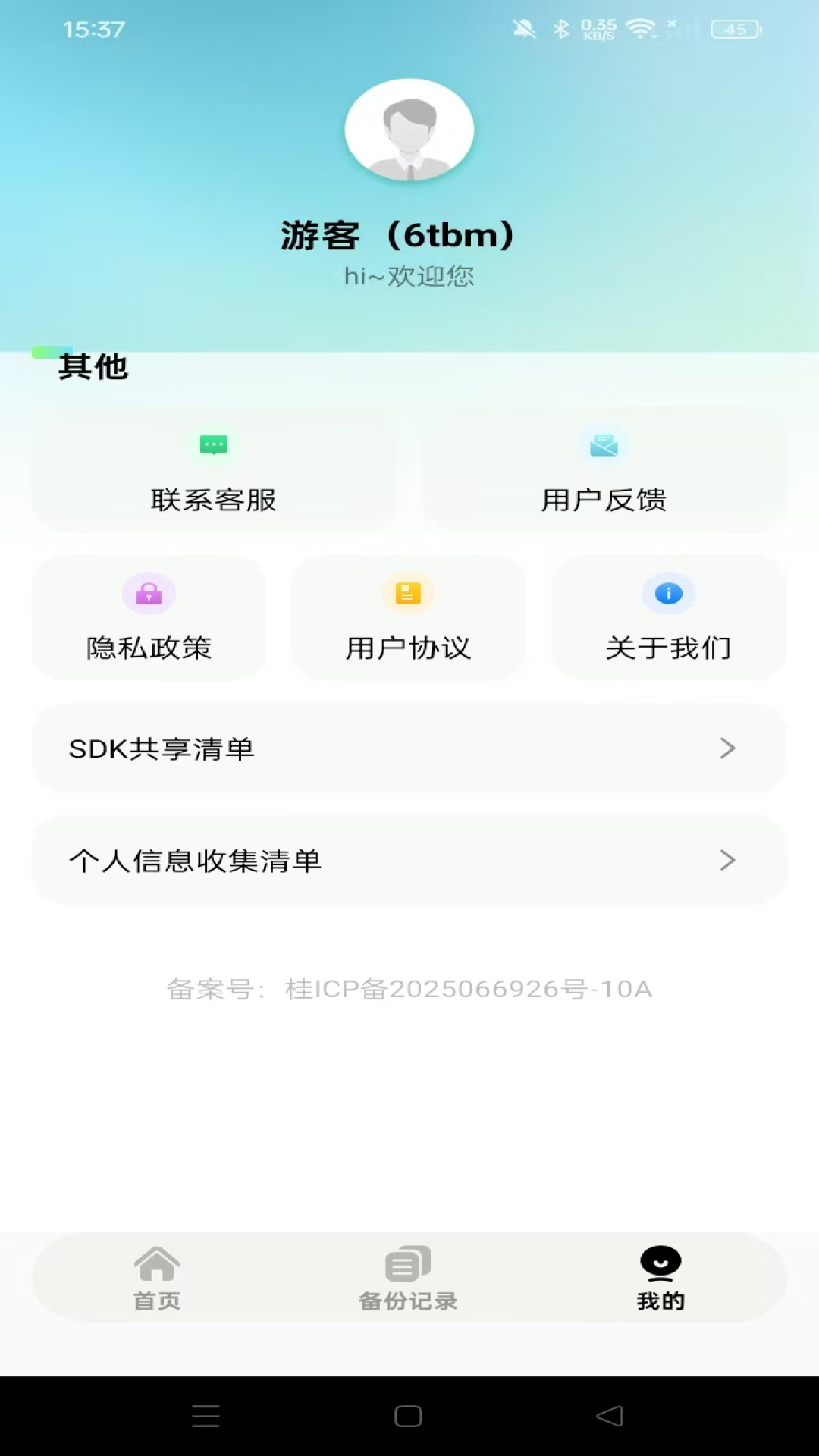 精彩截图-聊天文件备份云2026官方新版