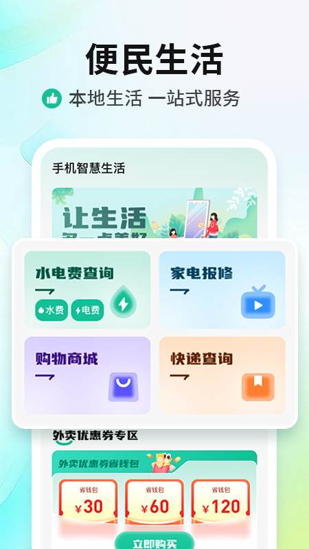 精彩截图-手机智慧生活2026官方新版