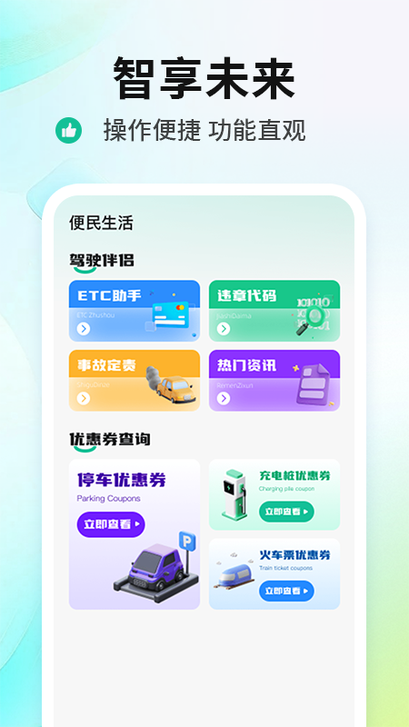 精彩截图-手机智慧生活2026官方新版