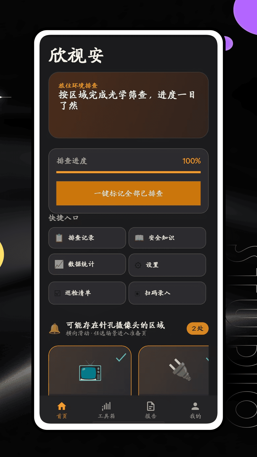 精彩截图-欣视安2026官方新版