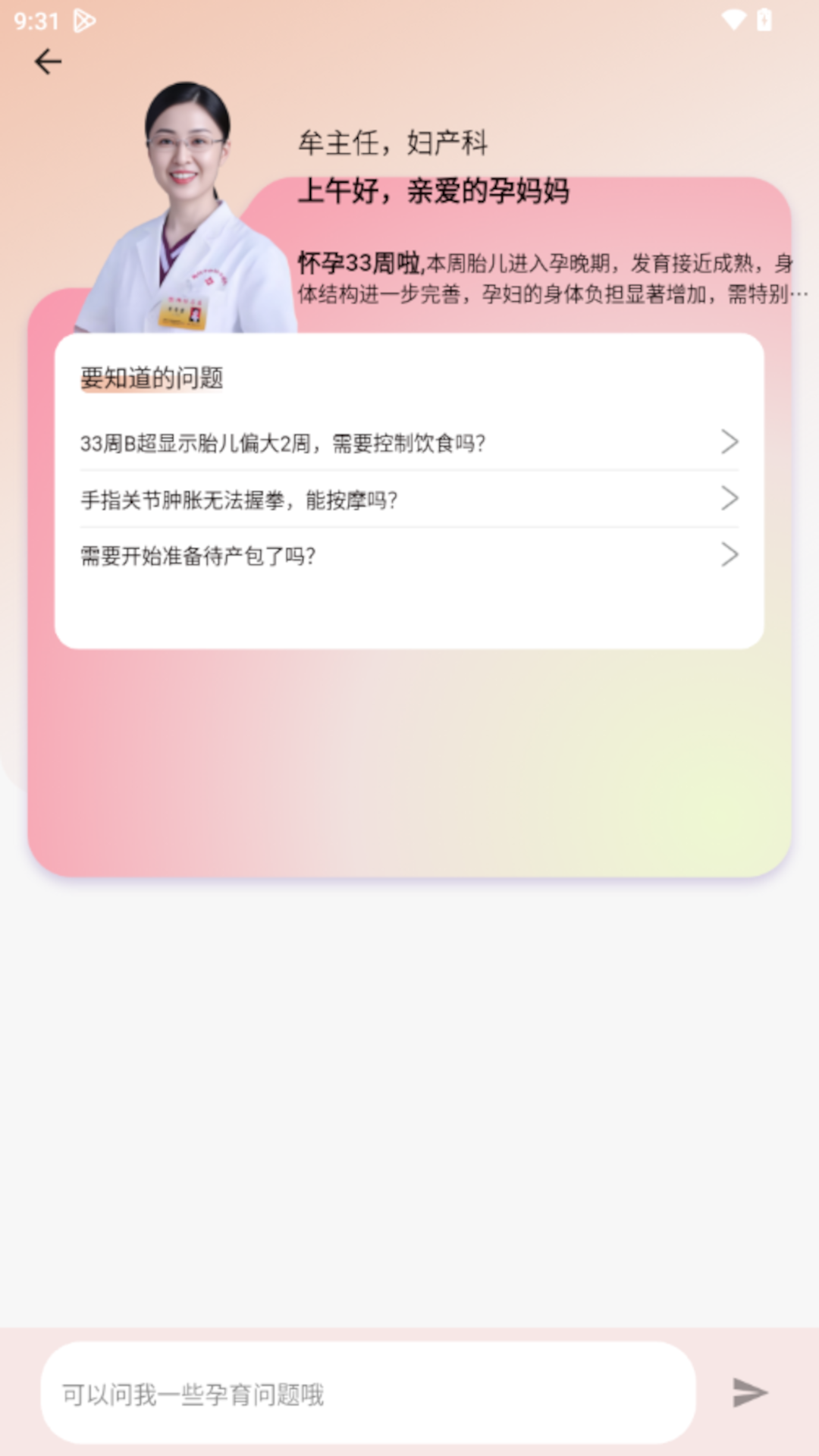 AI孕app-官方正版软件2026最新版本免费下载-应用宝官网
