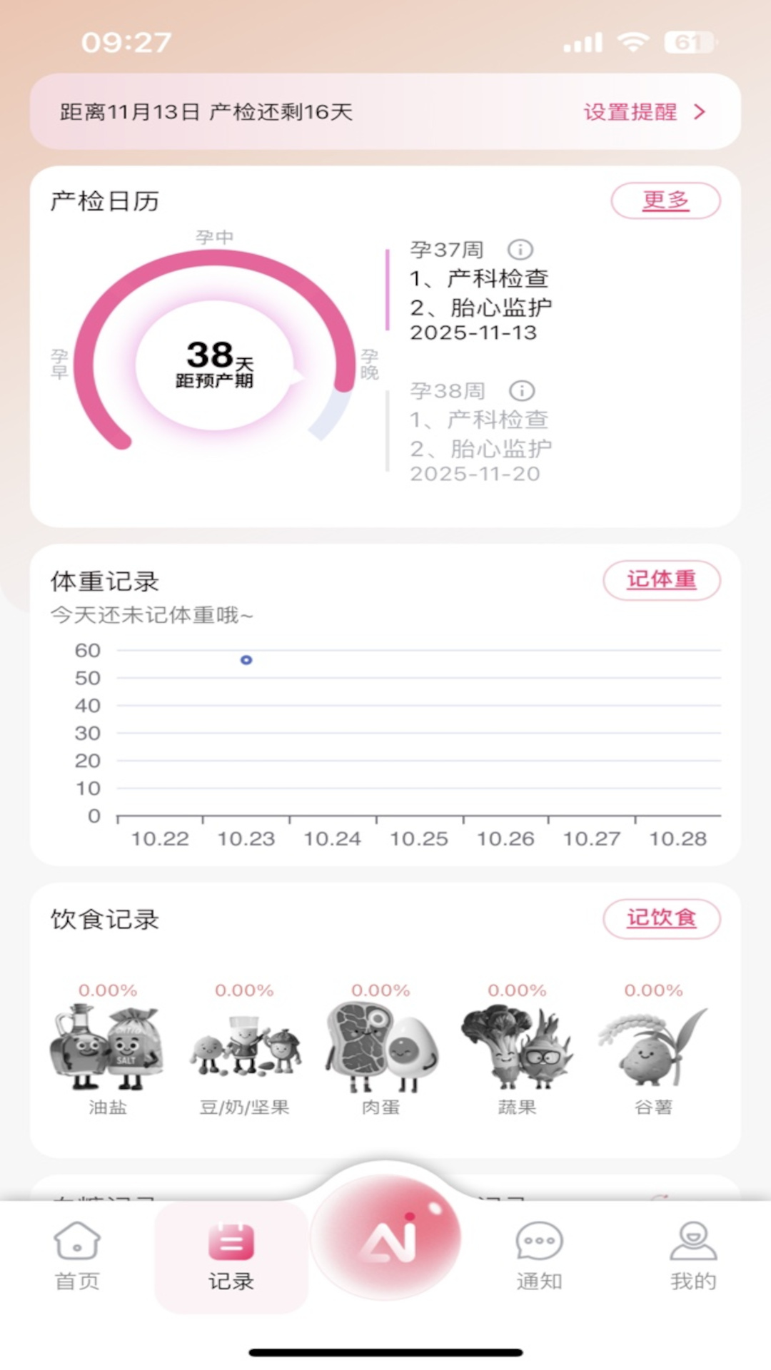 AI孕app-官方正版软件2026最新版本免费下载-应用宝官网