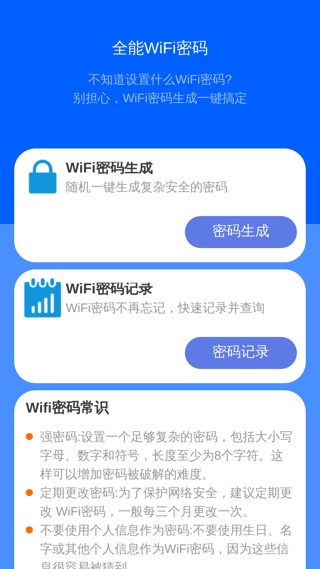 精彩截图-全能WiFi连接钥匙2026官方新版