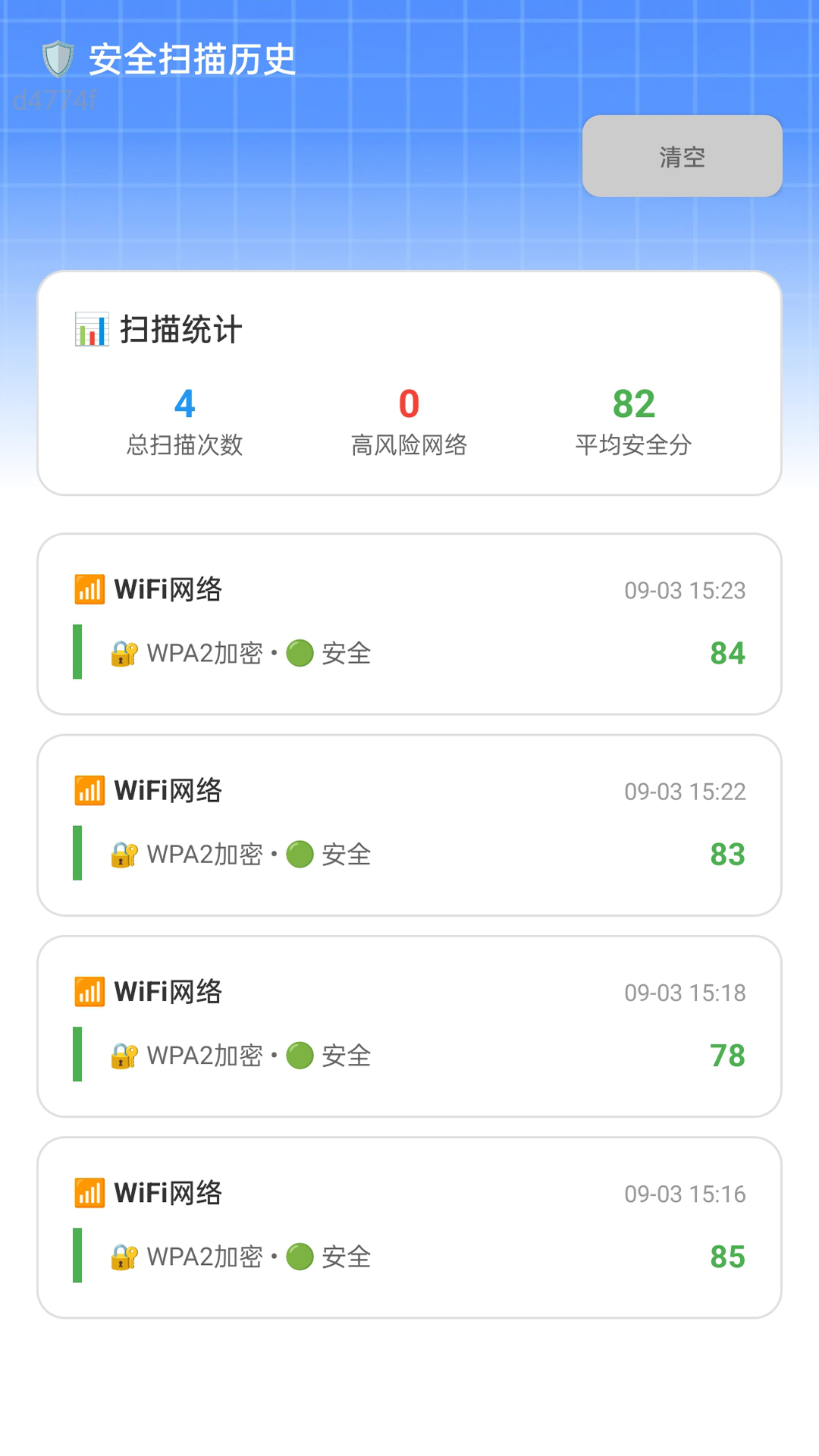 精彩截图-速快WiFi2026官方新版