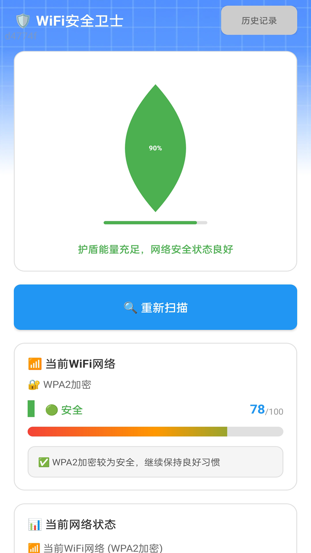 精彩截图-全能WiFi连接钥匙2026官方新版