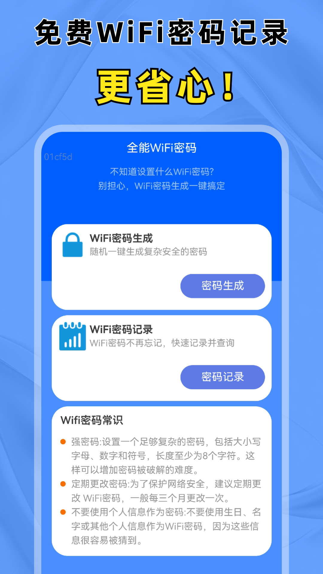 精彩截图-全能WiFi连接钥匙2026官方新版