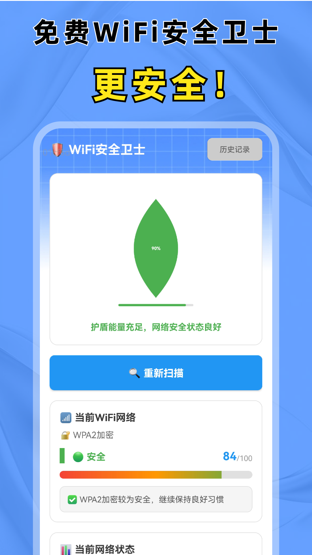 精彩截图-全能WiFi连接钥匙2026官方新版