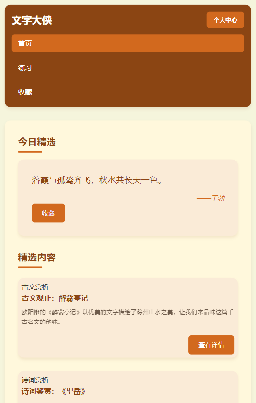 精彩截图-文字大侠2026官方新版