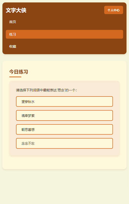 精彩截图-文字大侠2026官方新版
