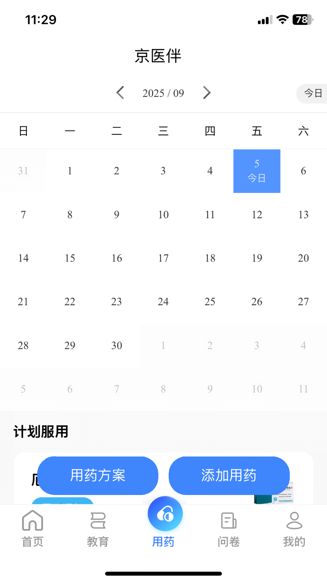精彩截图-京医伴2026官方新版