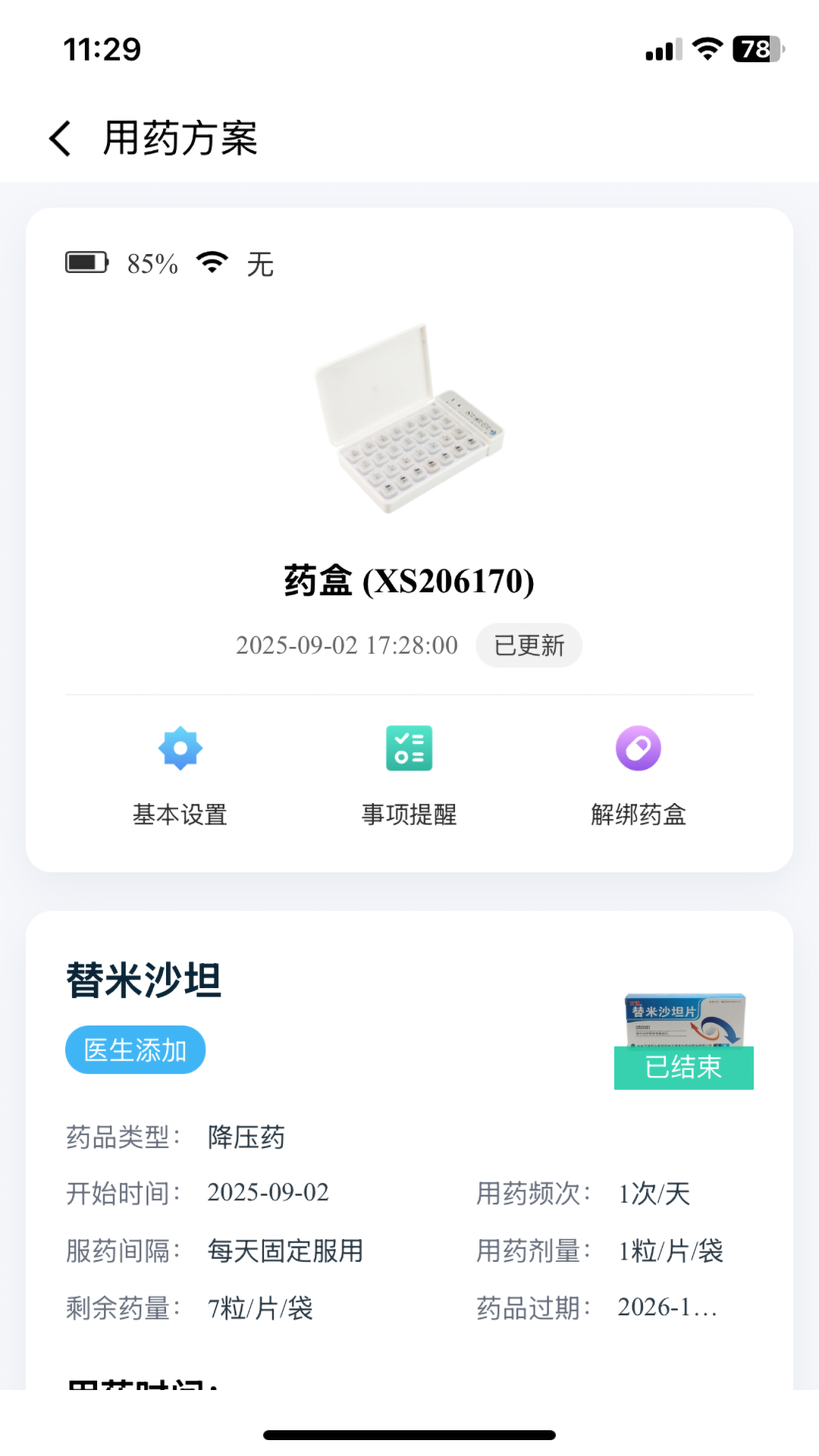 精彩截图-京医伴2026官方新版