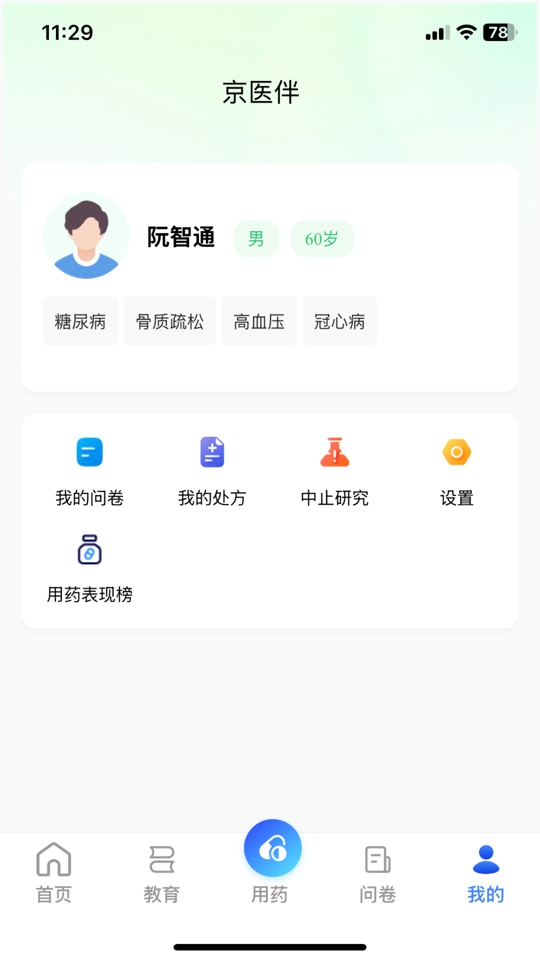 精彩截图-京医伴2026官方新版