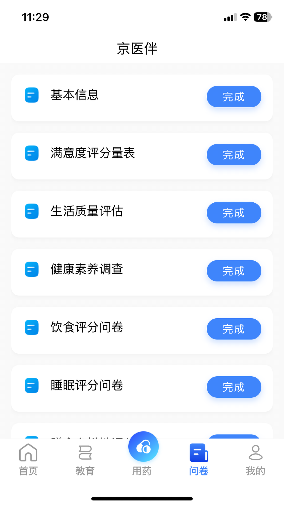 精彩截图-京医伴2026官方新版