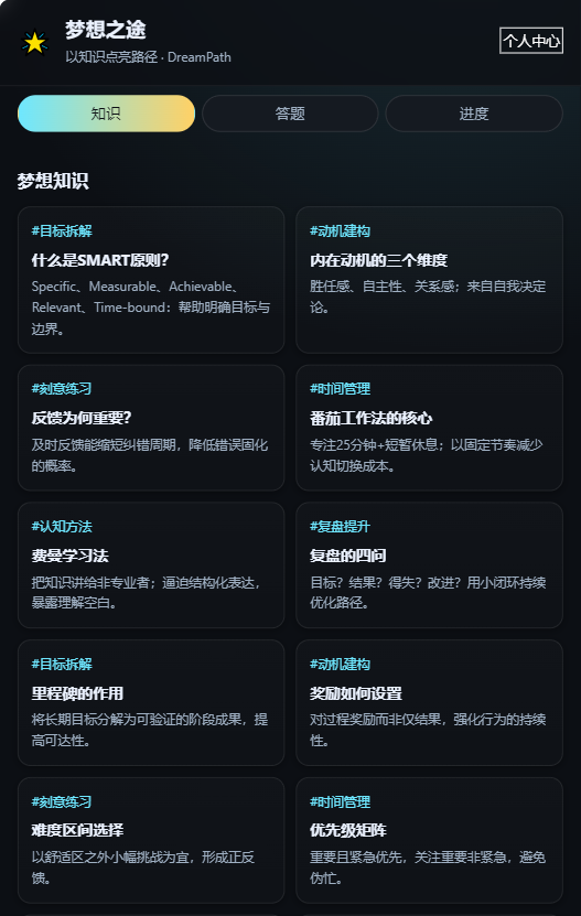 精彩截图-梦想之途2026官方新版