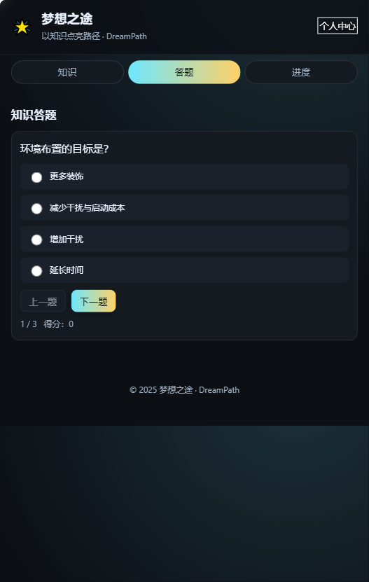 精彩截图-梦想之途2026官方新版