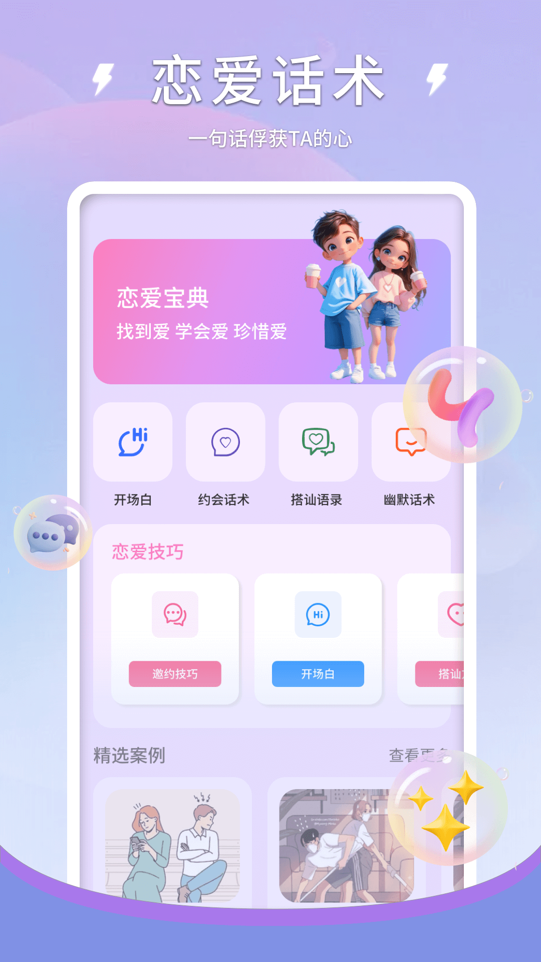 精彩截图-68聊天工具2026官方新版