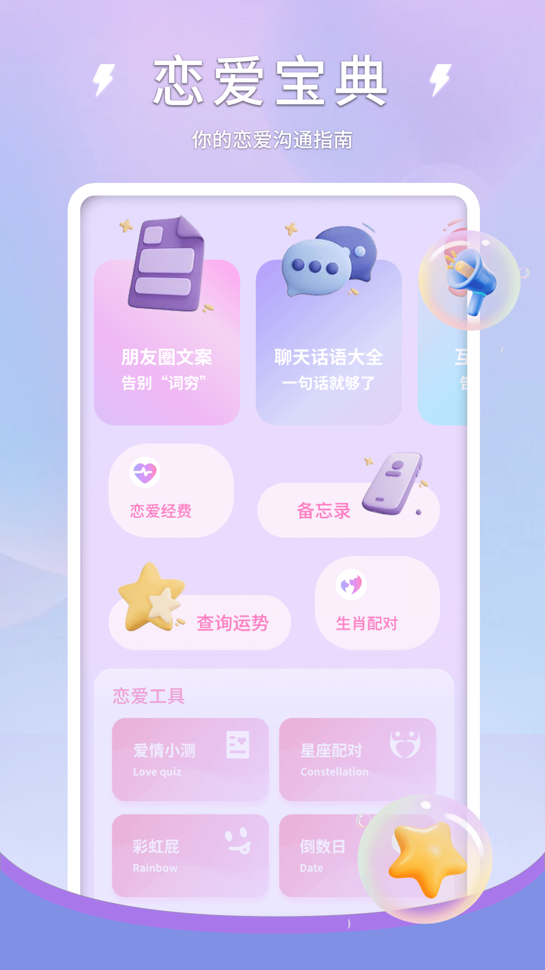精彩截图-68聊天工具2026官方新版