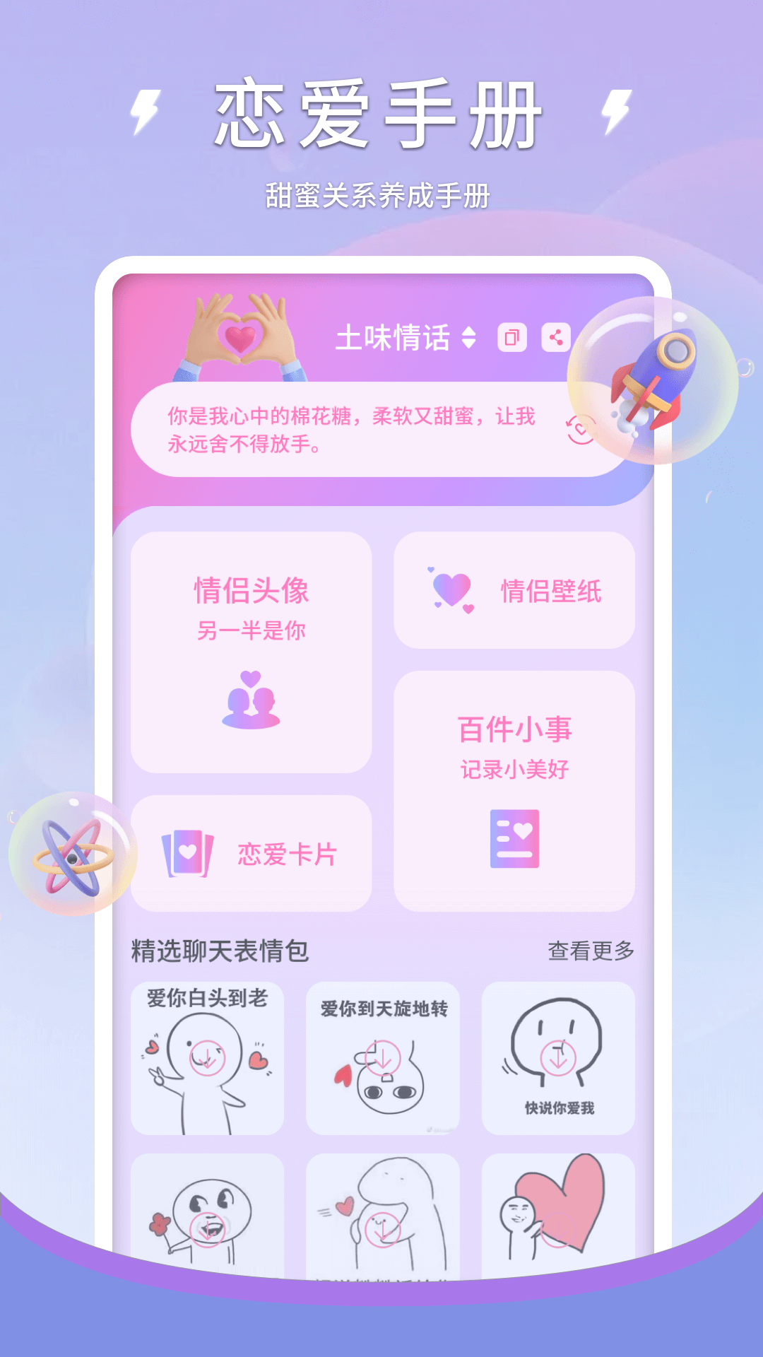 精彩截图-68聊天工具2026官方新版