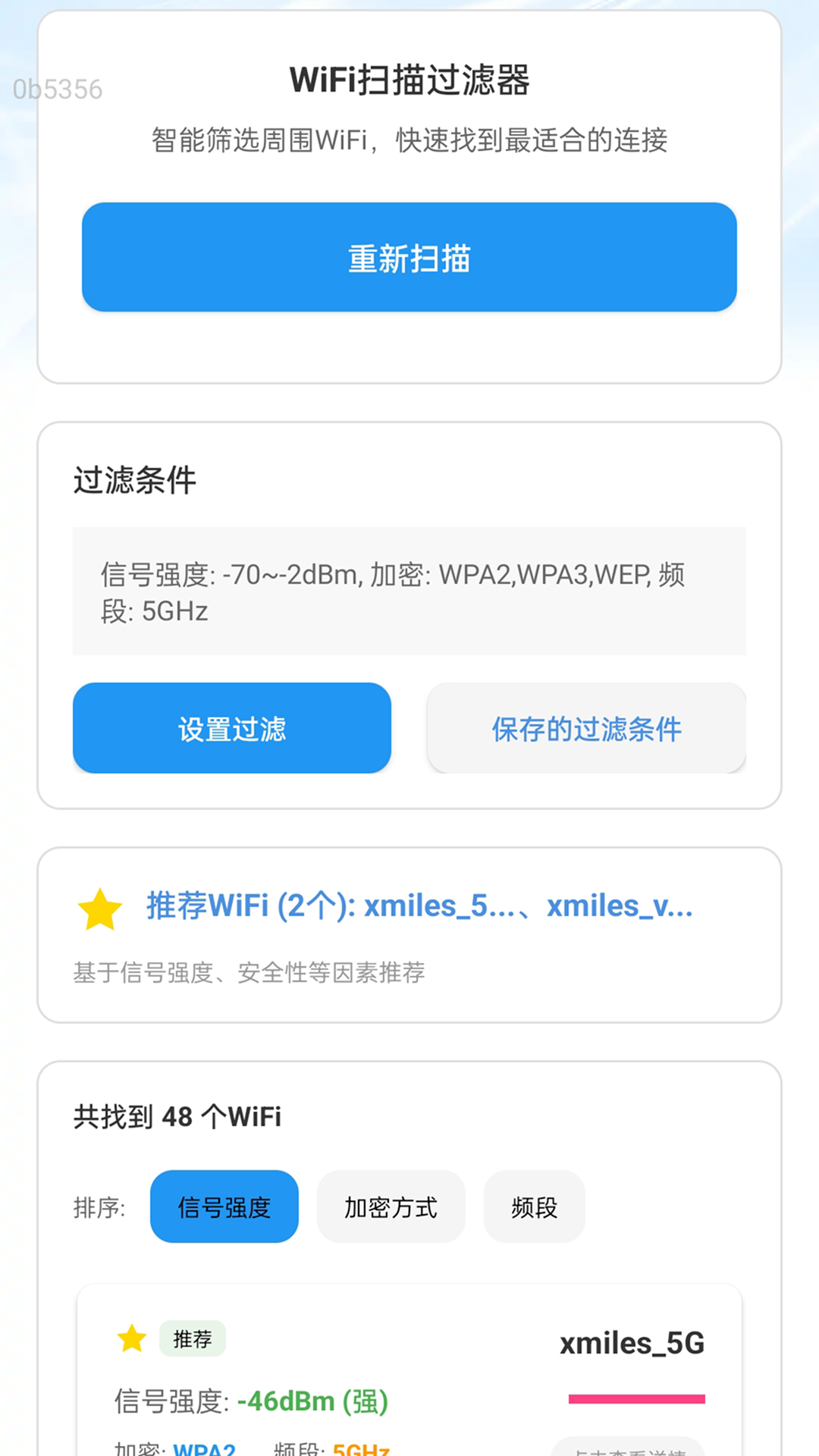 精彩截图-超快5G通2026官方新版