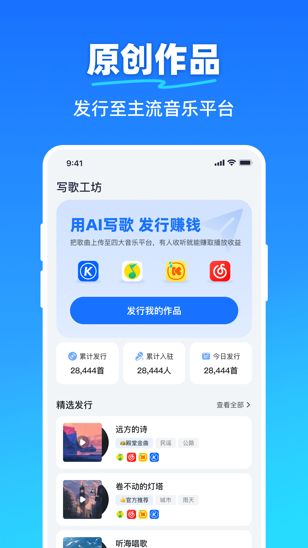 精彩截图-AI写歌工坊2026官方新版