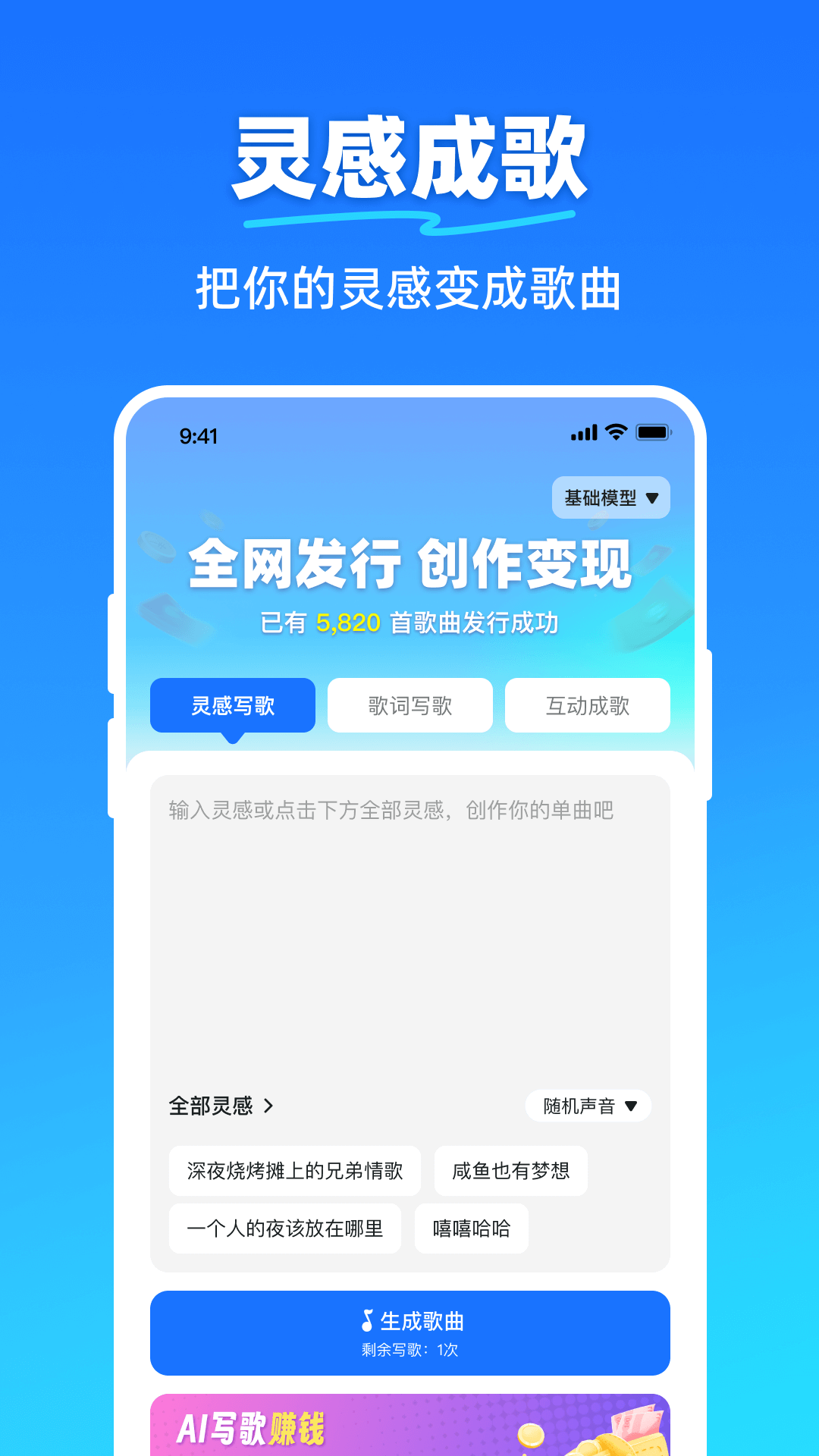 精彩截图-AI写歌工坊2026官方新版