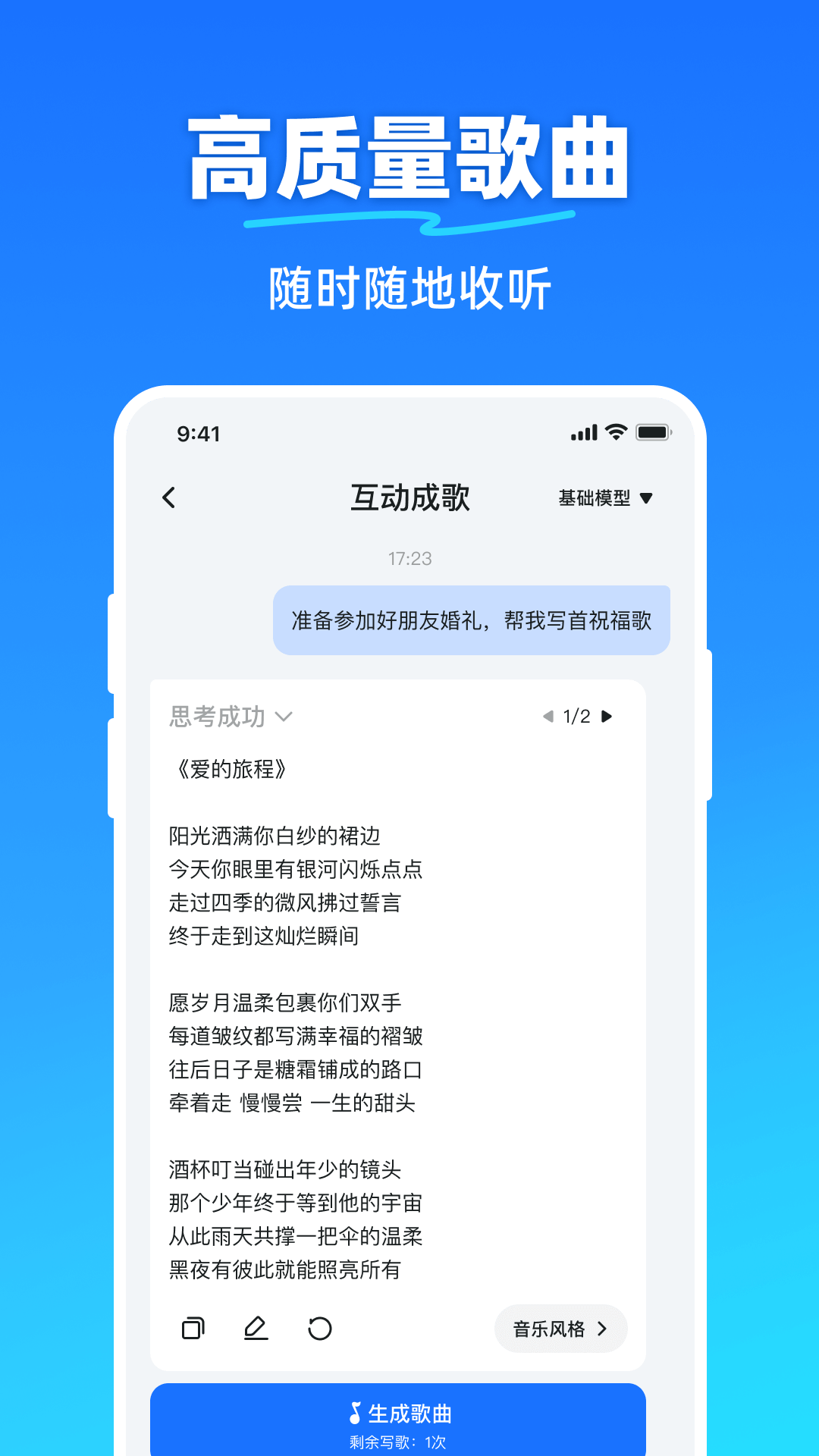 精彩截图-AI写歌工坊2026官方新版