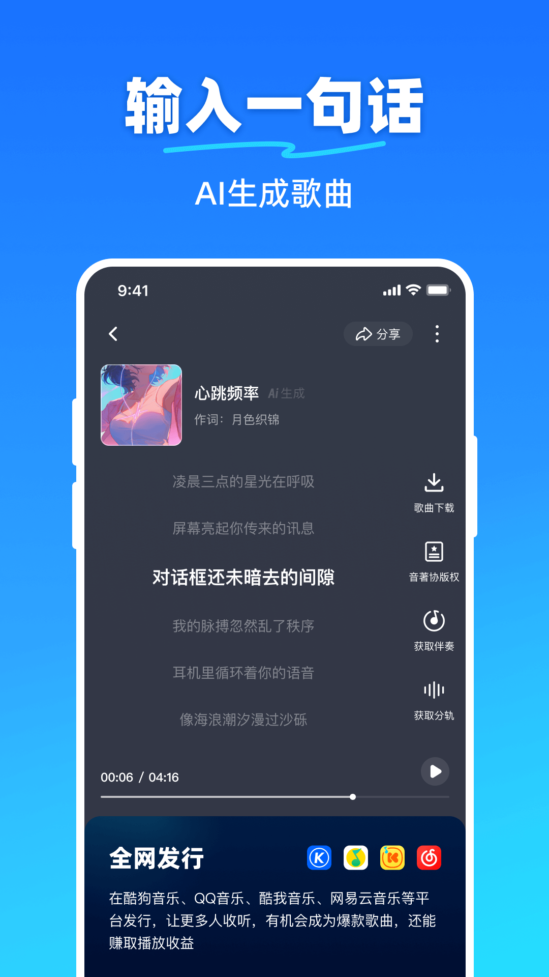 精彩截图-AI写歌工坊2026官方新版