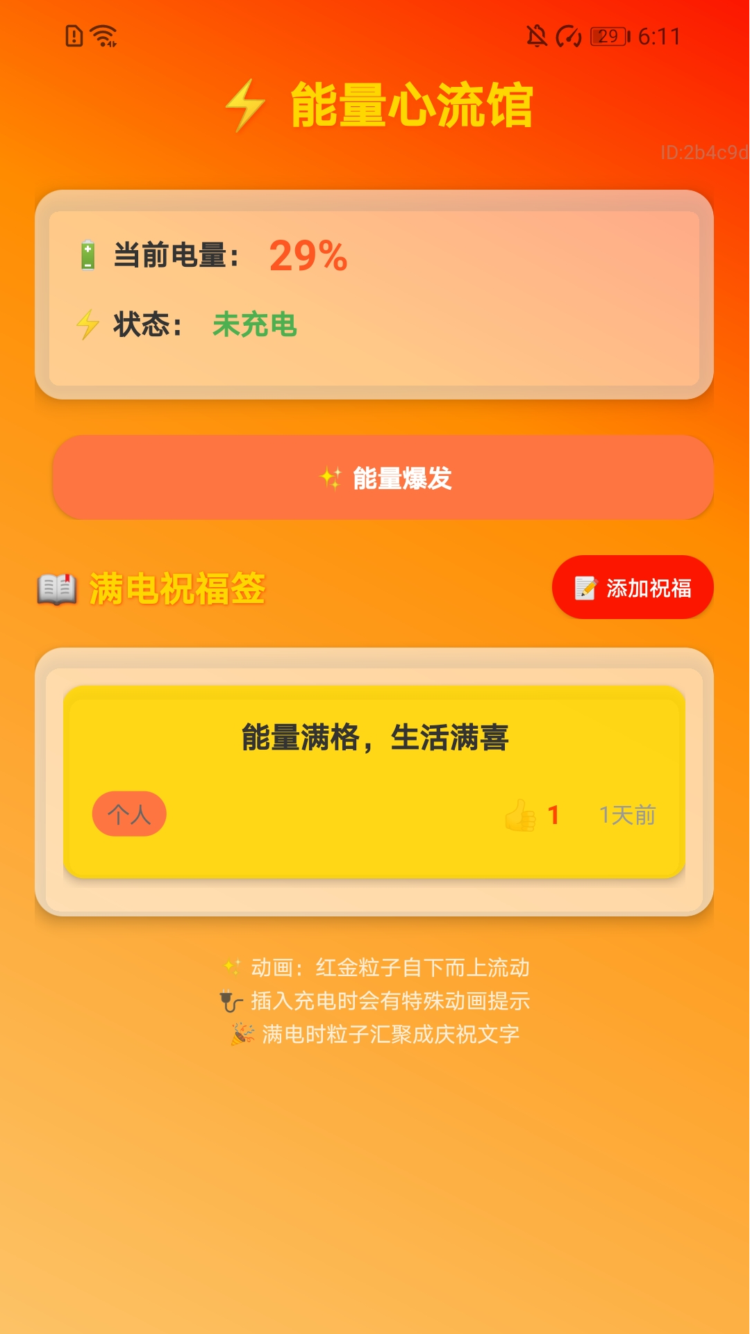精彩截图-充电喜盈门2026官方新版
