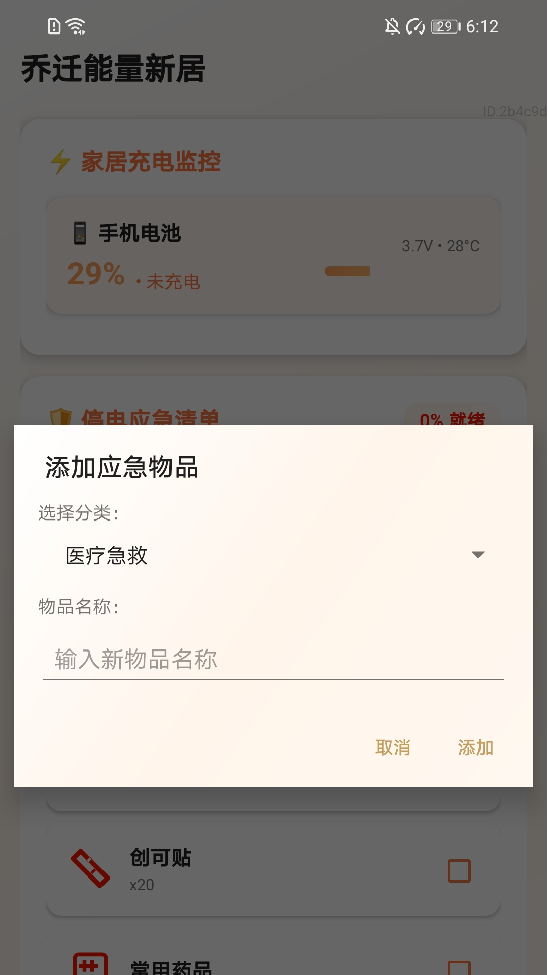 精彩截图-充电喜盈门2026官方新版