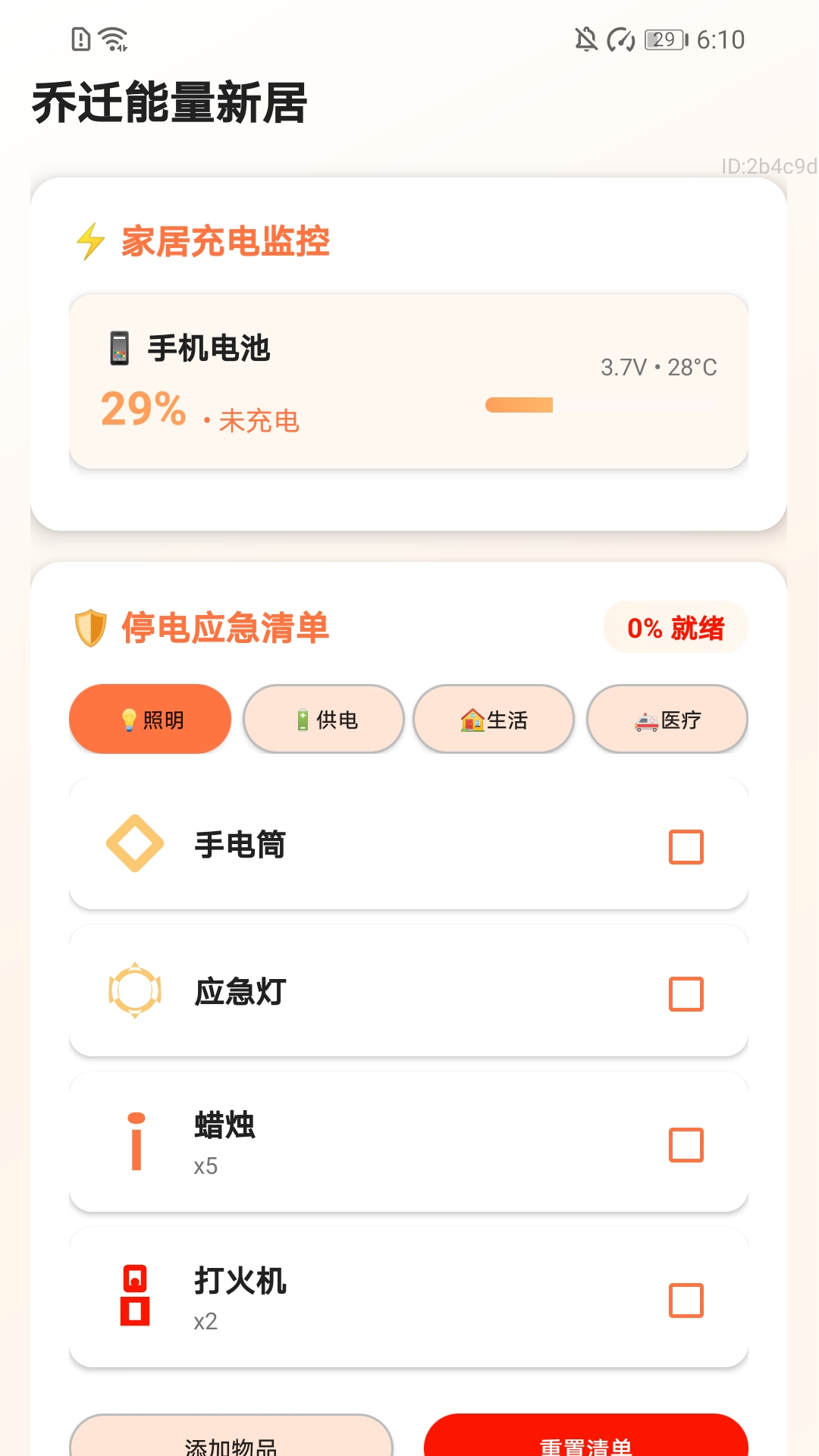 精彩截图-充电喜盈门2026官方新版