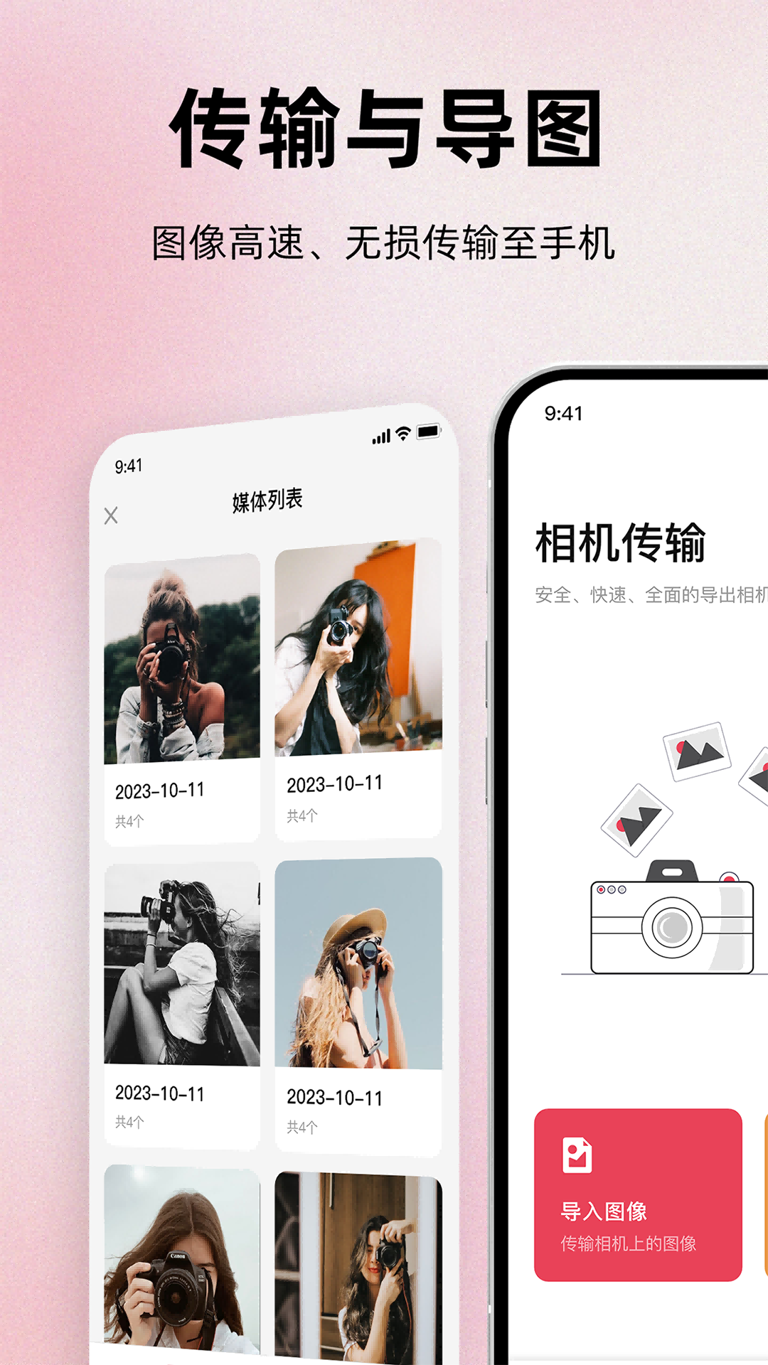 精彩截图-相机连接For2026官方新版