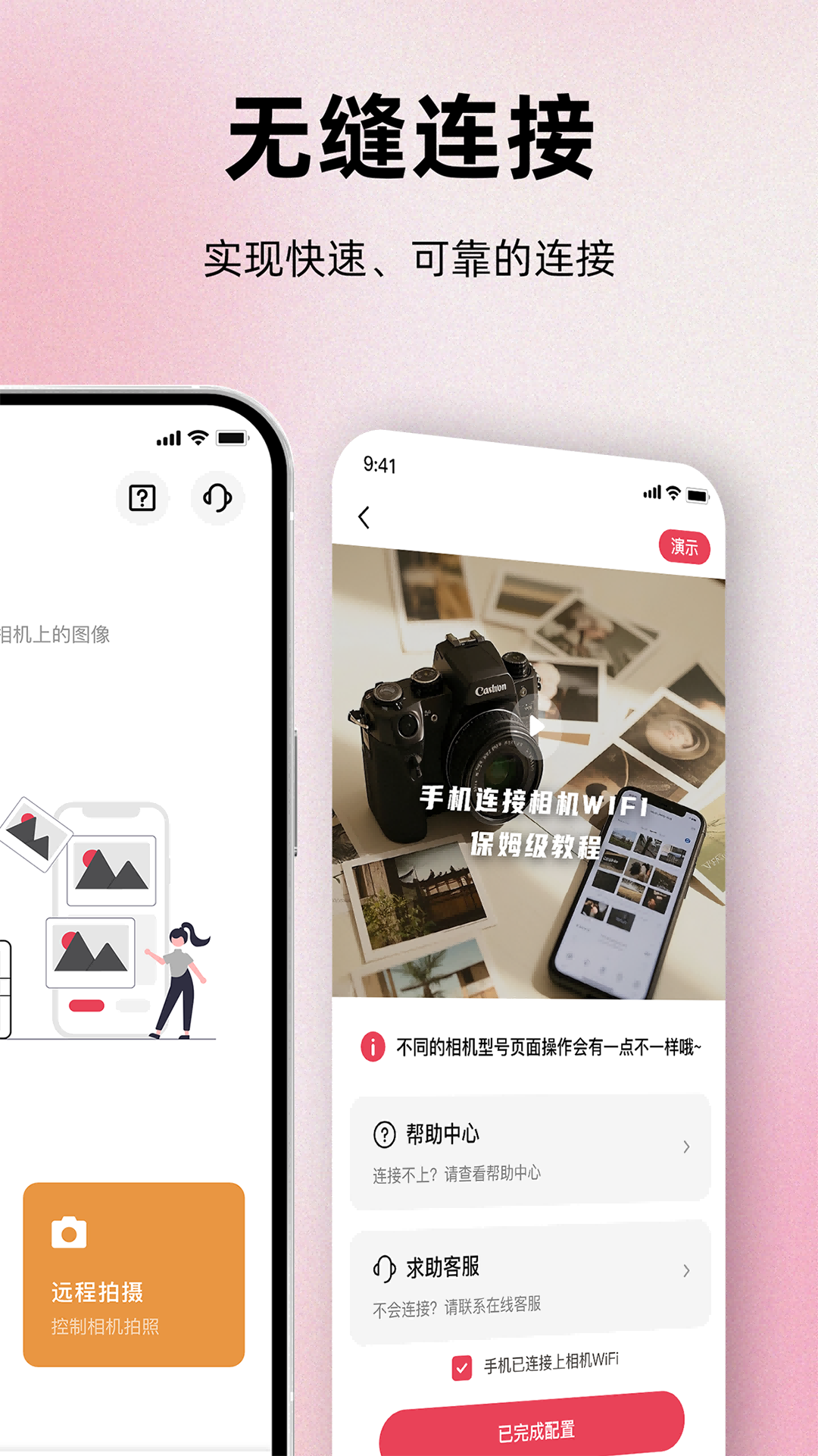 精彩截图-相机连接For2026官方新版