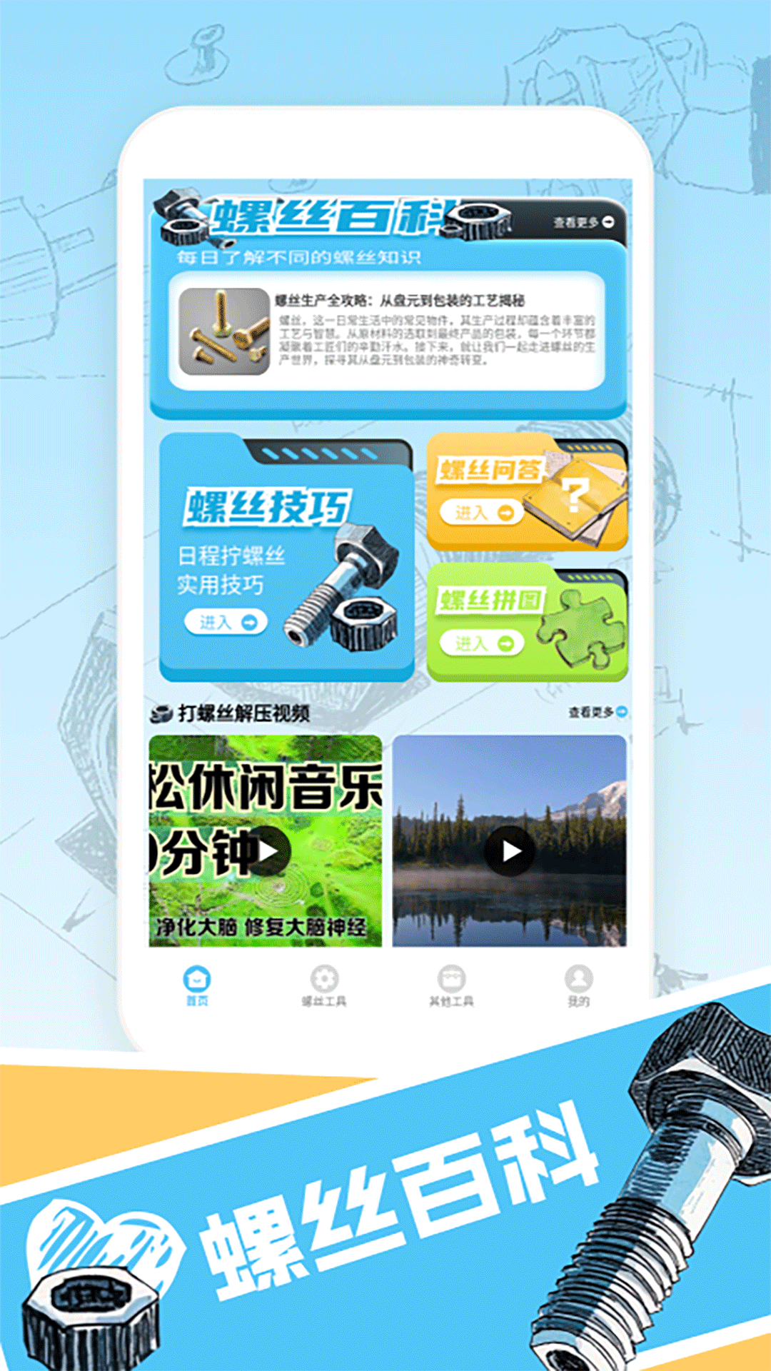 精彩截图-我要解螺丝2026官方新版