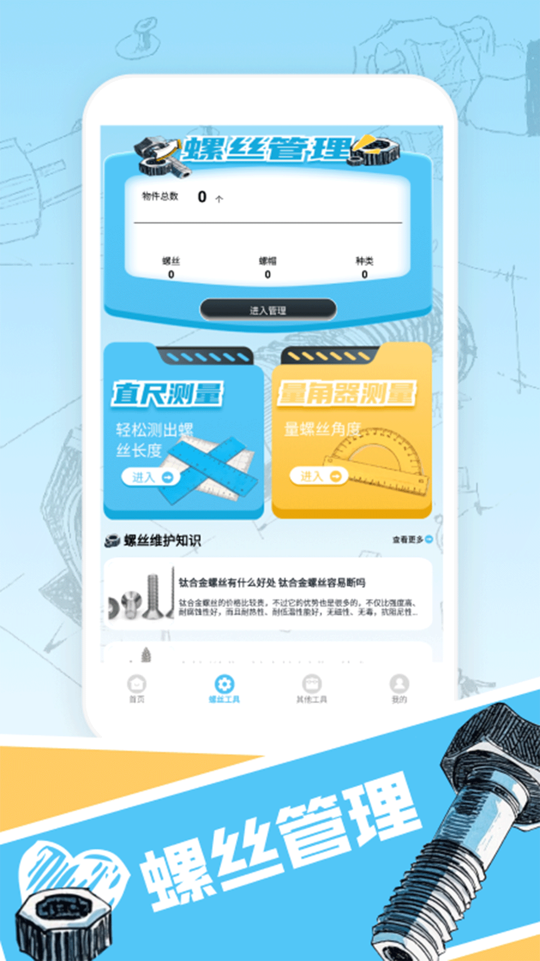 精彩截图-我要解螺丝2026官方新版