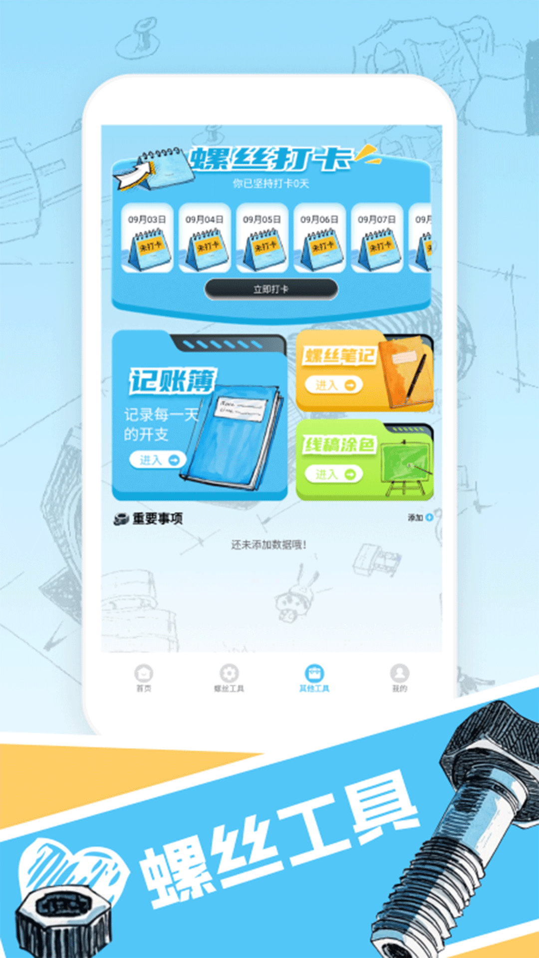 精彩截图-我要解螺丝2026官方新版