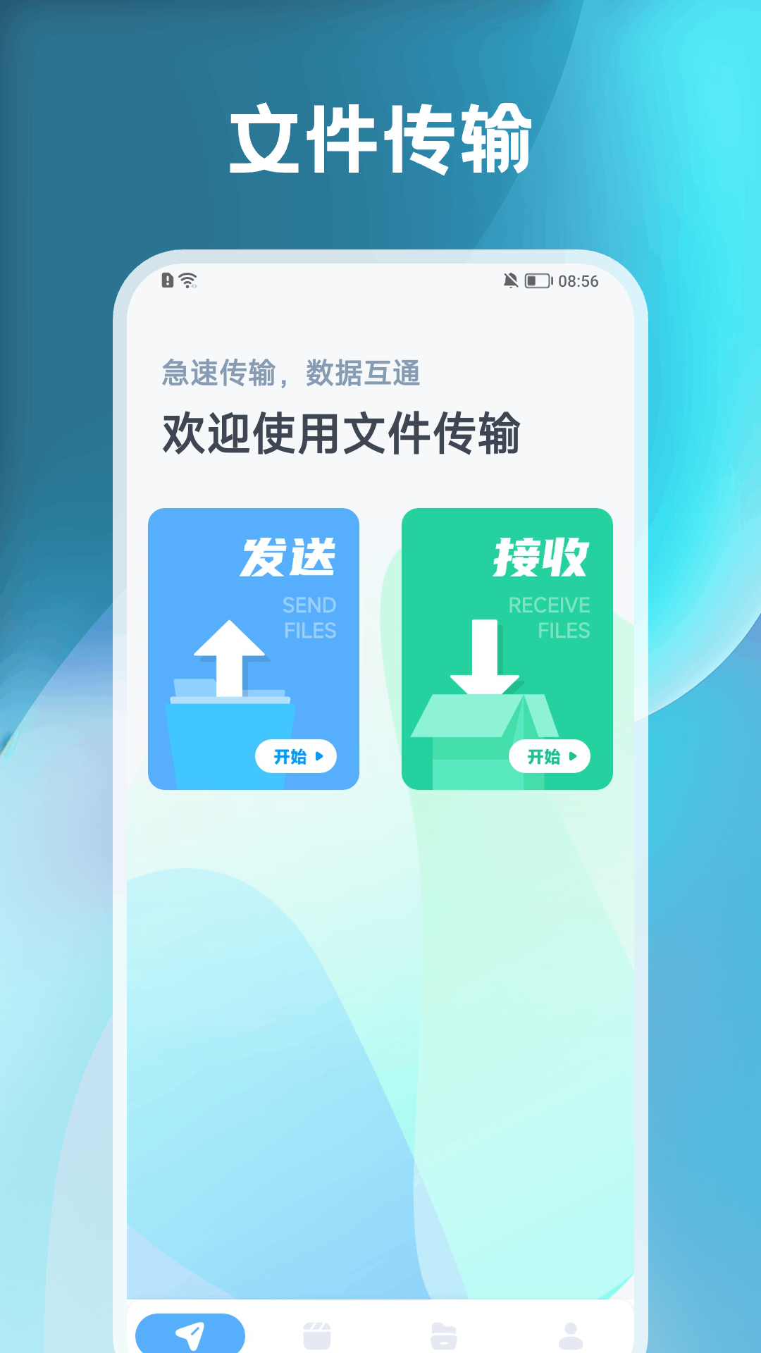 精彩截图-安卓快传到ios2026官方新版