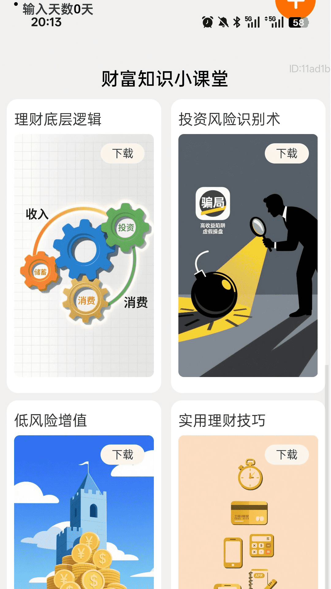 精彩截图-步步生财通2026官方新版