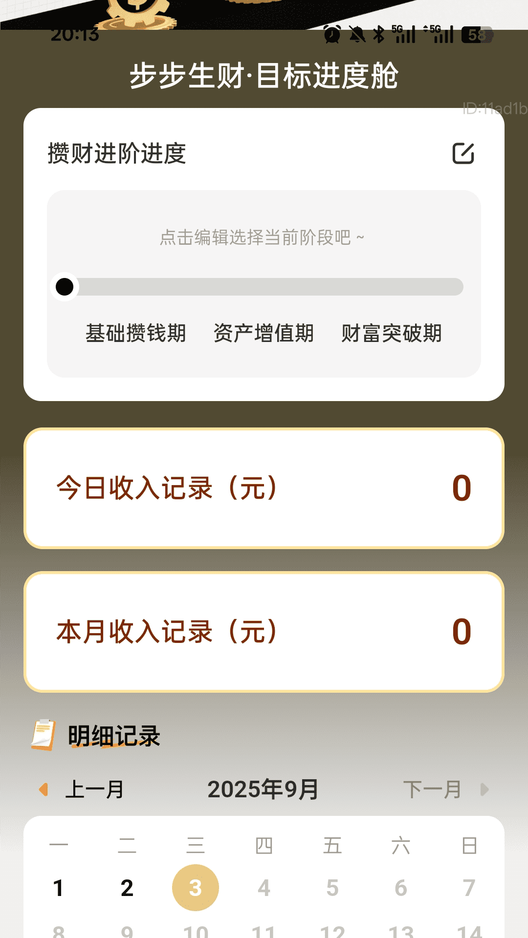 精彩截图-步步生财通2026官方新版