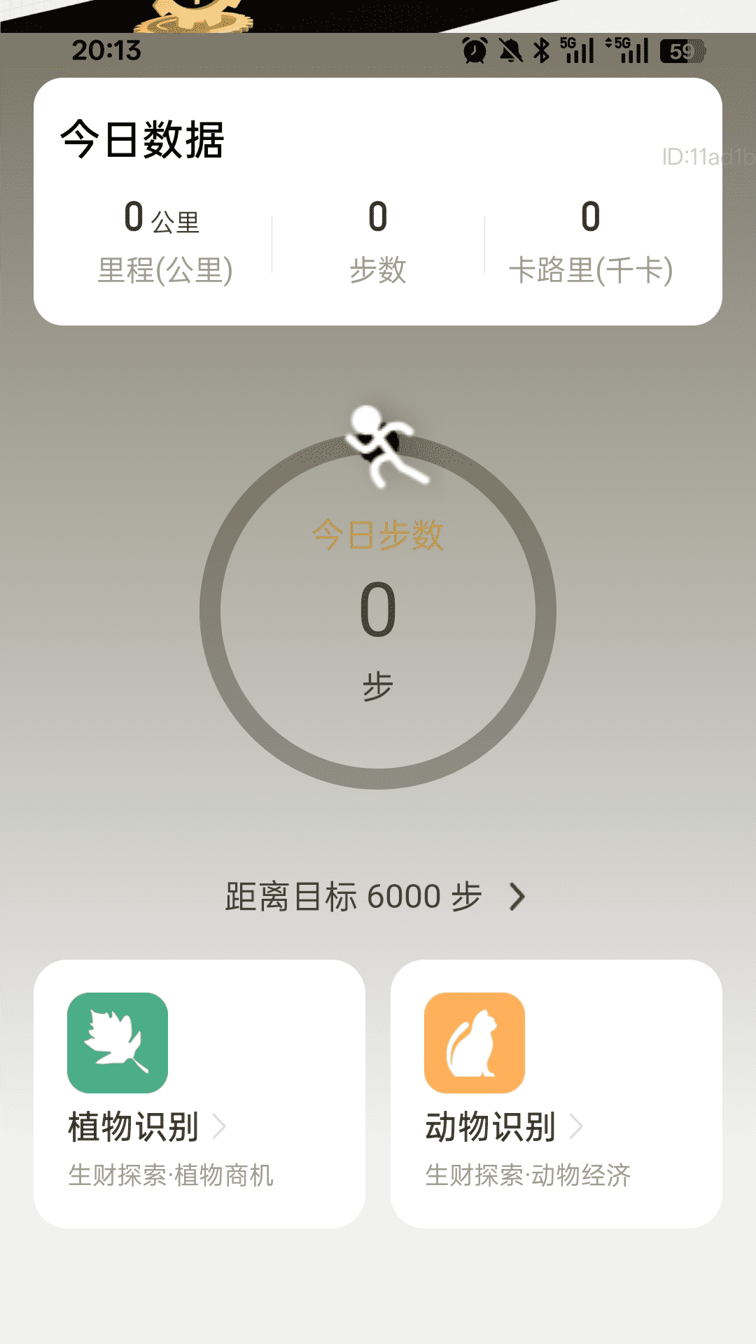 精彩截图-步步生财通2026官方新版