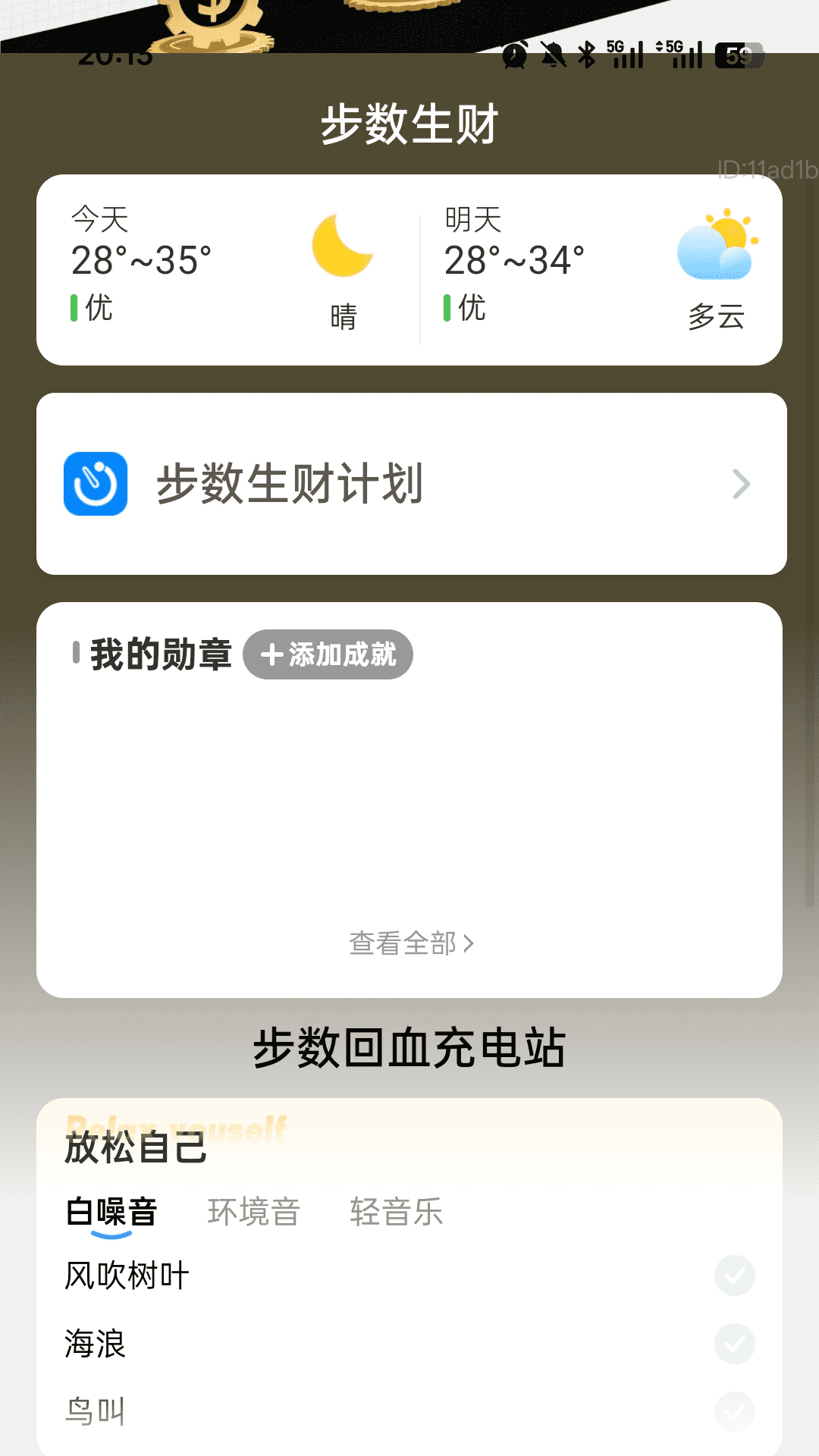 精彩截图-步步生财通2026官方新版
