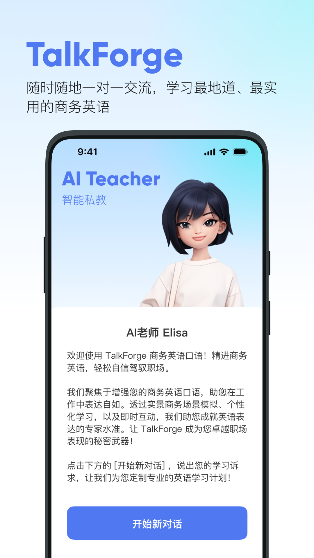 精彩截图-TalkForge2026官方新版