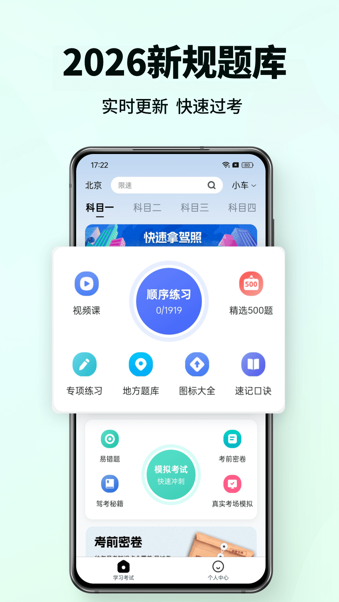 精彩截图-科目一驾考通2026官方新版