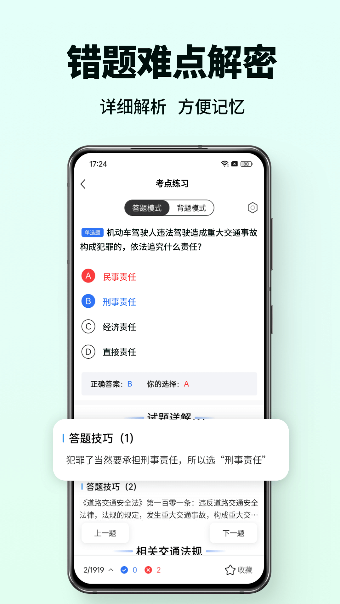 科目一驾考通 截图 2