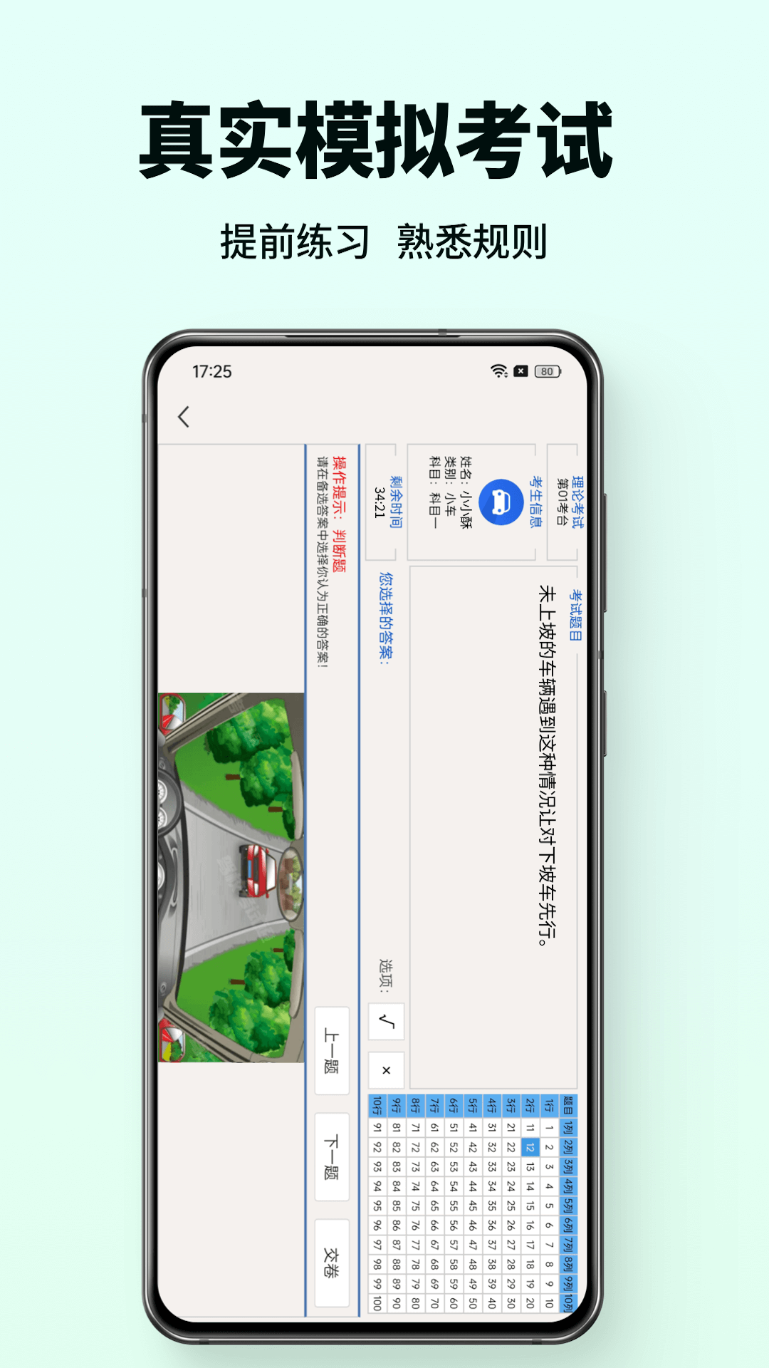精彩截图-科目一驾考通2026官方新版